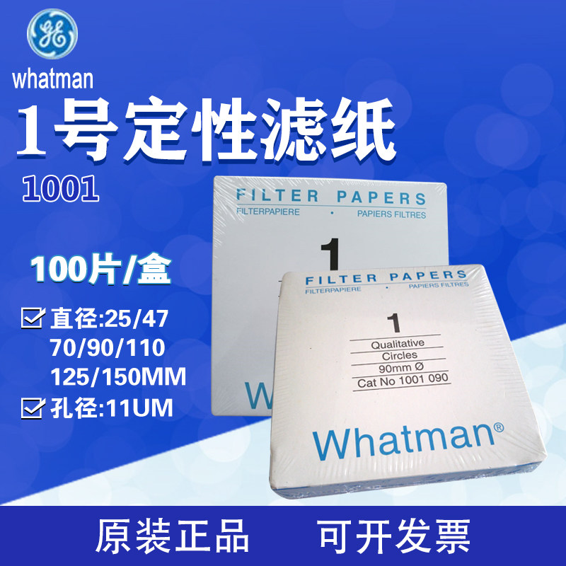 英国whatman1号定性滤纸
