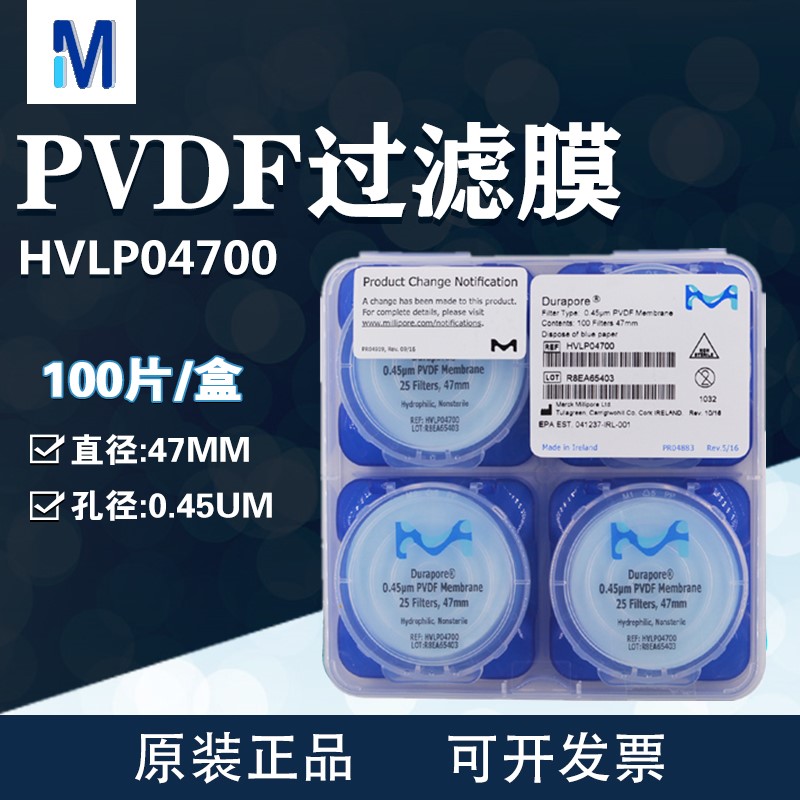 美国Millipore密理博HVLP04700/09050/14250聚偏二氟乙烯PVDF滤膜