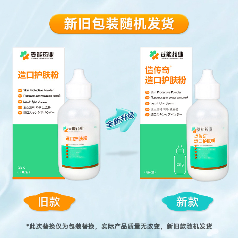 妥能药业造口皮肤保护膜