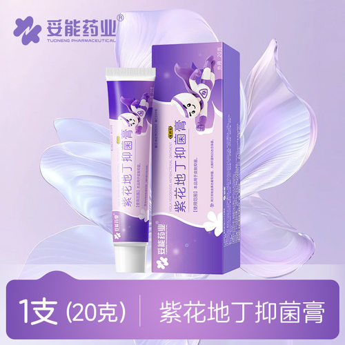 妥能紫花地丁止痒抑菌膏