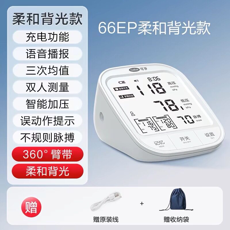 可孚全自动充电臂带电子血压计图片