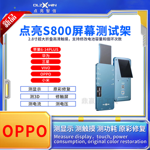 点亮S800液晶测试架测试盒OPPO测试排线 OP/VO小米测屏仪原彩电池