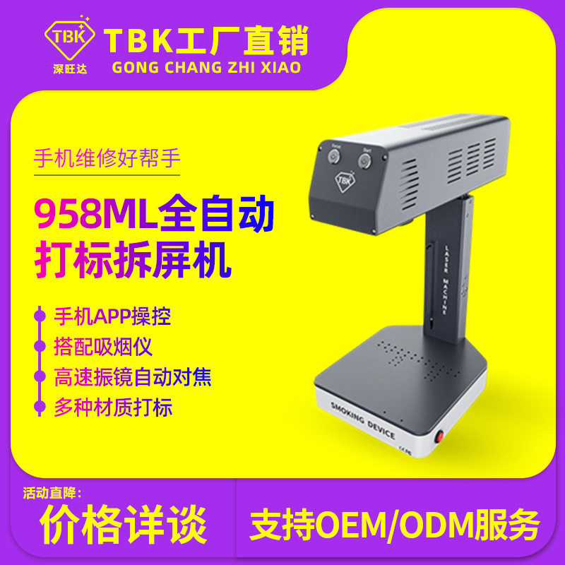 TBK958ML激光拆屏打标机拆苹果后盖机迷你无线智能激光雕刻机