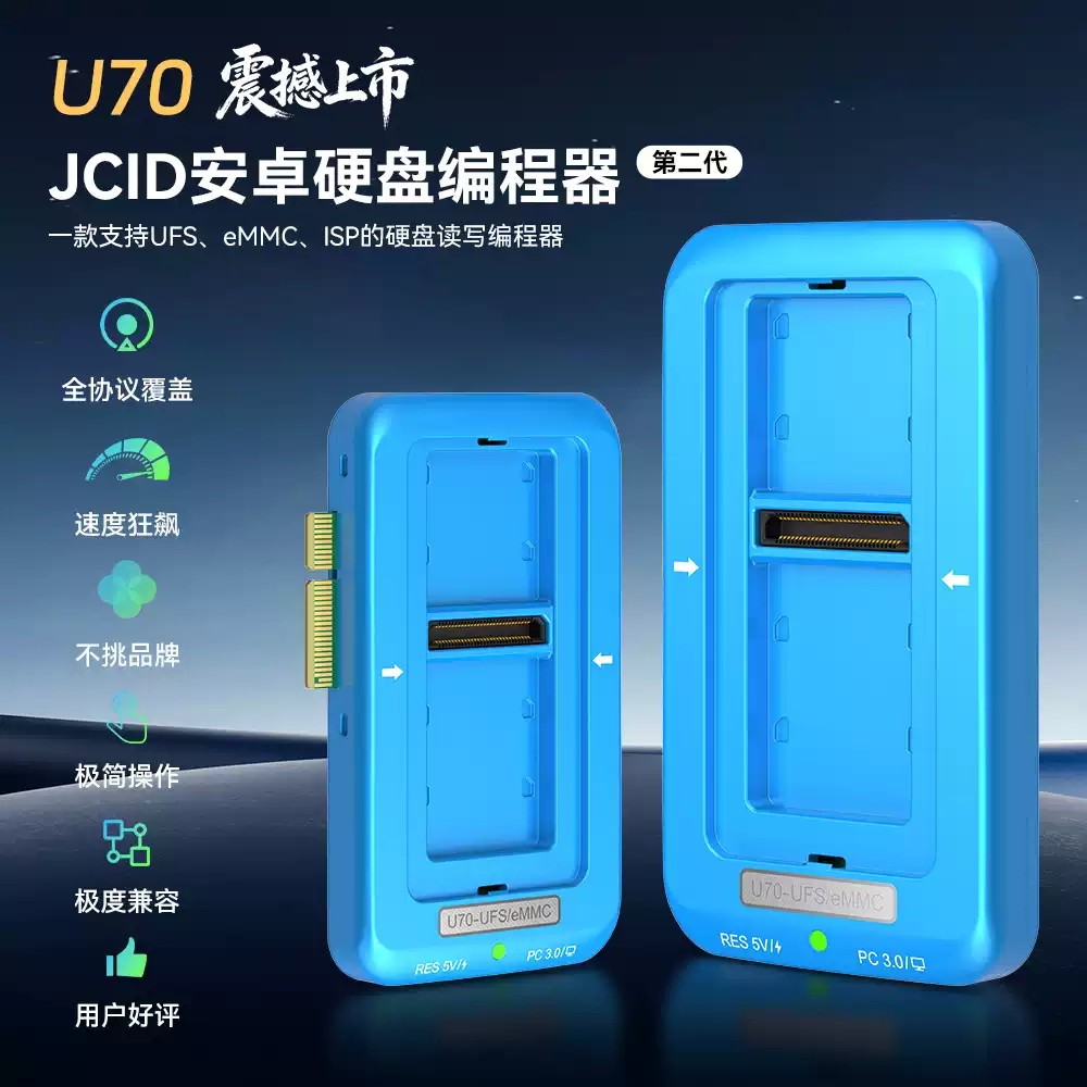 精诚U70第二代安卓硬盘编程器Android UFS/eMMC/ISP Nand修复 Z3X