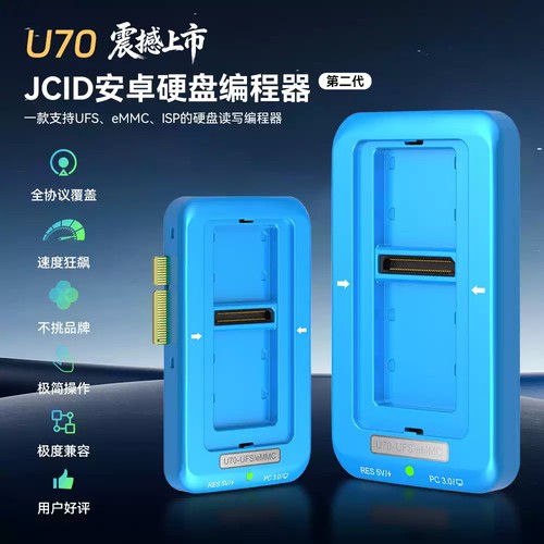 精诚U70第二代安卓硬盘编程器Android UFS/eMMC/ISP Nand修复 Z3X