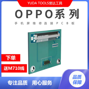 M710测试小板 手机屏幕液晶测试架显示触摸m710测试架 OPPO测试板