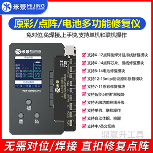 米景ZH01免拆面容点阵修复仪器 免焊接X-13电池外挂排线 原彩修复