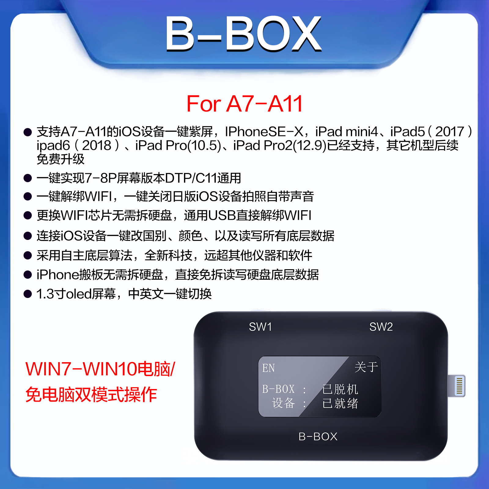 JCIDbbox苹果一键紫屏解绑WiFi