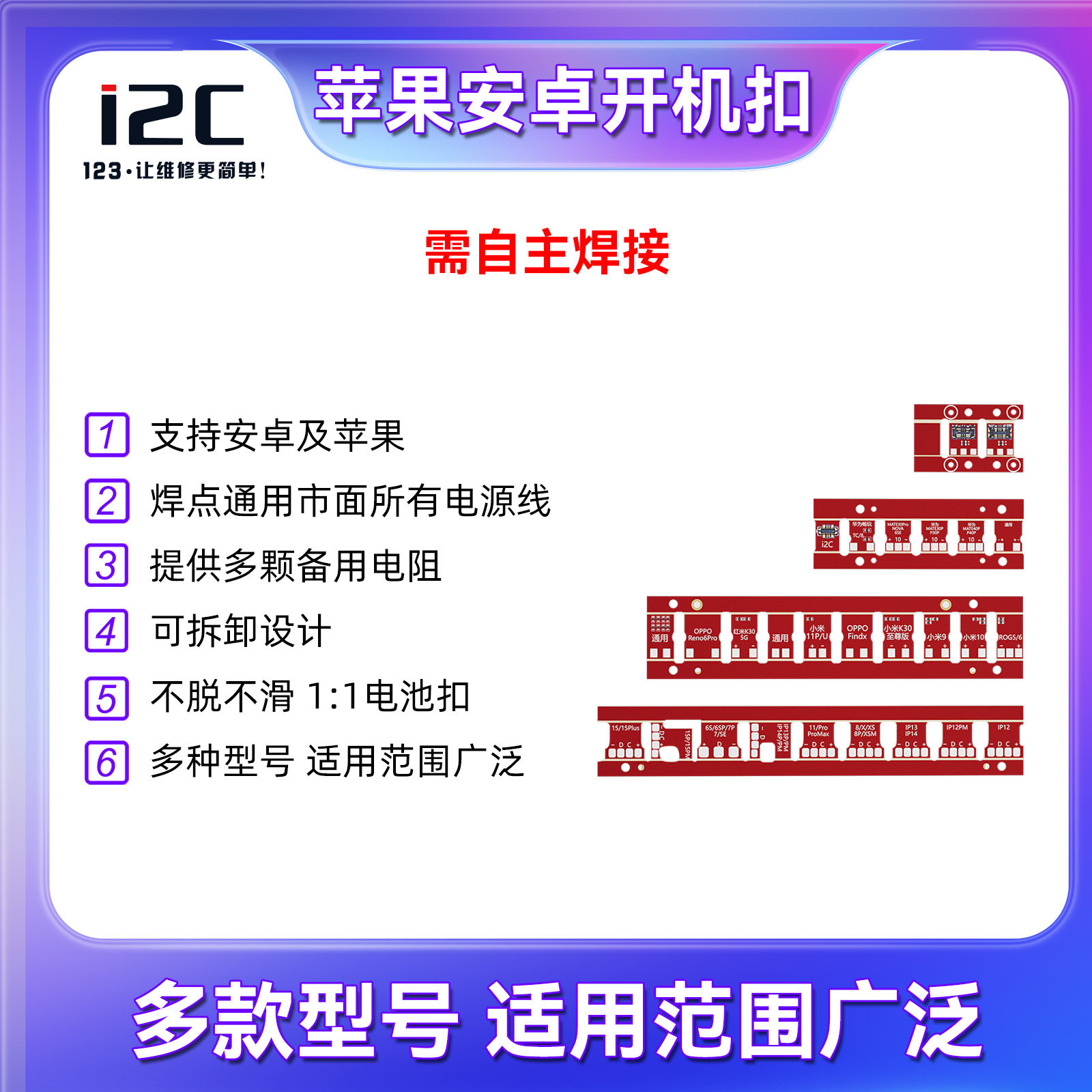 i2C 一键开机电池扣 华为/安卓/苹果6-15PM主板维修电池开机扣