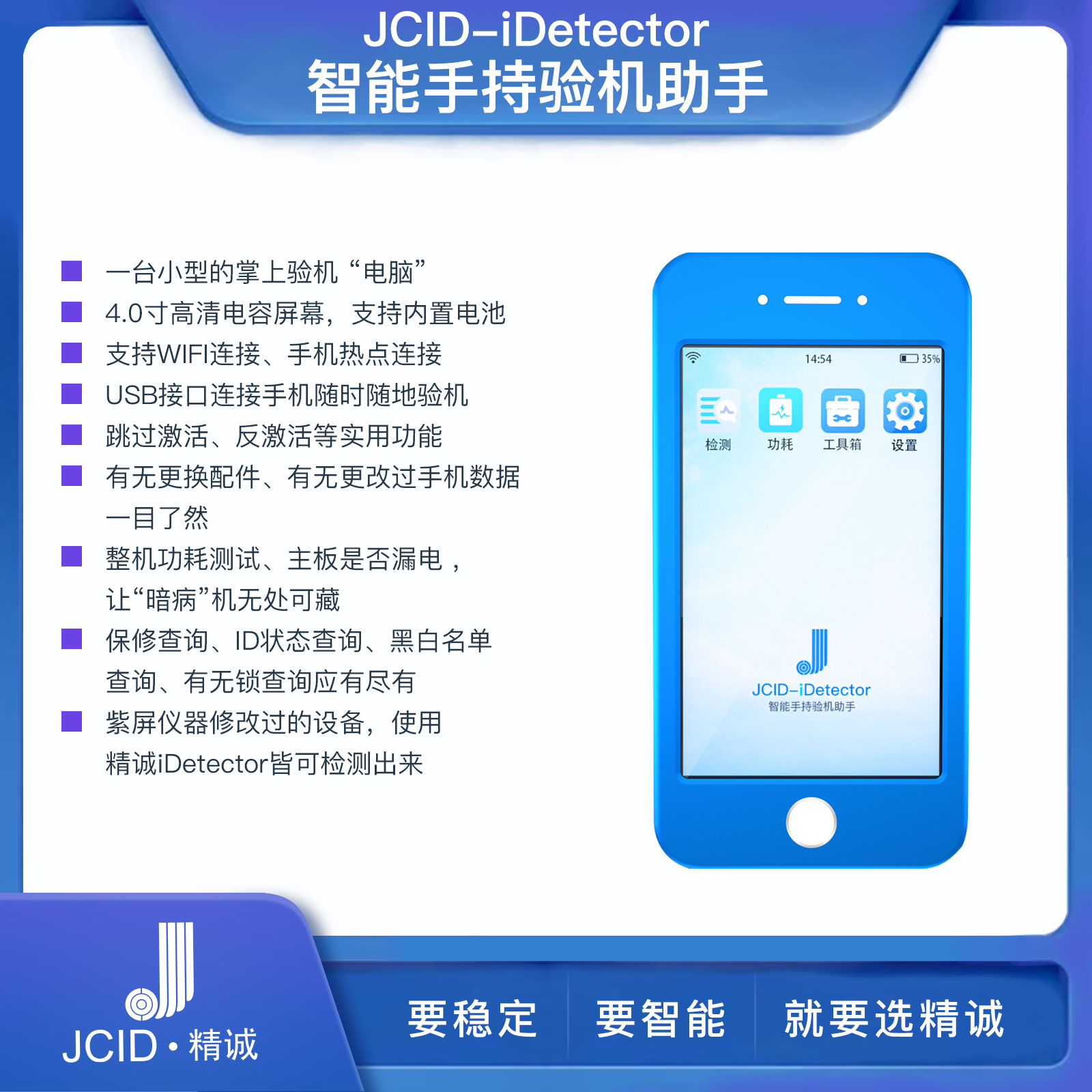 精诚智能手持验机助手适用于iPhone/iPad验机检测仪 iDetector