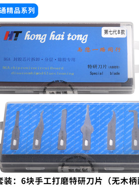 BGA芯片返修手工打磨刀片刮胶刀