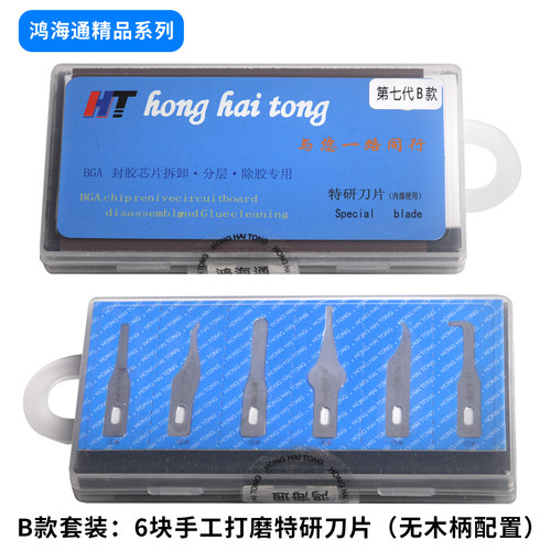BGA芯片返修手工打磨刀片刮胶刀