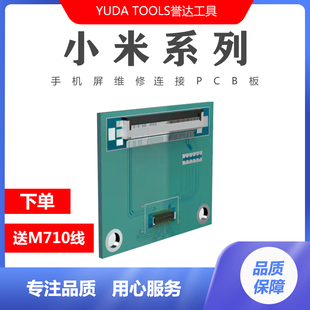 M710测试小板 手机屏幕液晶测试架显示触摸m710测试架 小米测试板