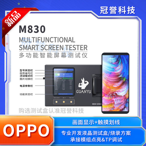 宇成兴总成测试盒通用OLED/TFT屏