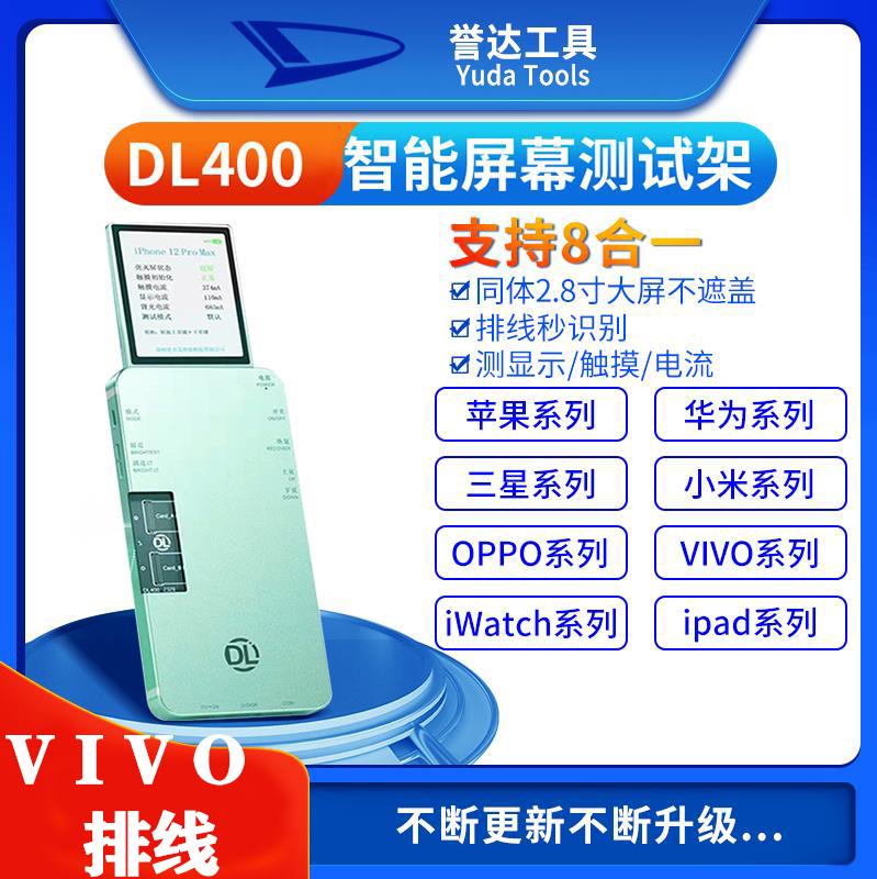 点亮DL400PRO屏幕测试仪总成测试盒排线 VIVO 测显示触摸写原彩