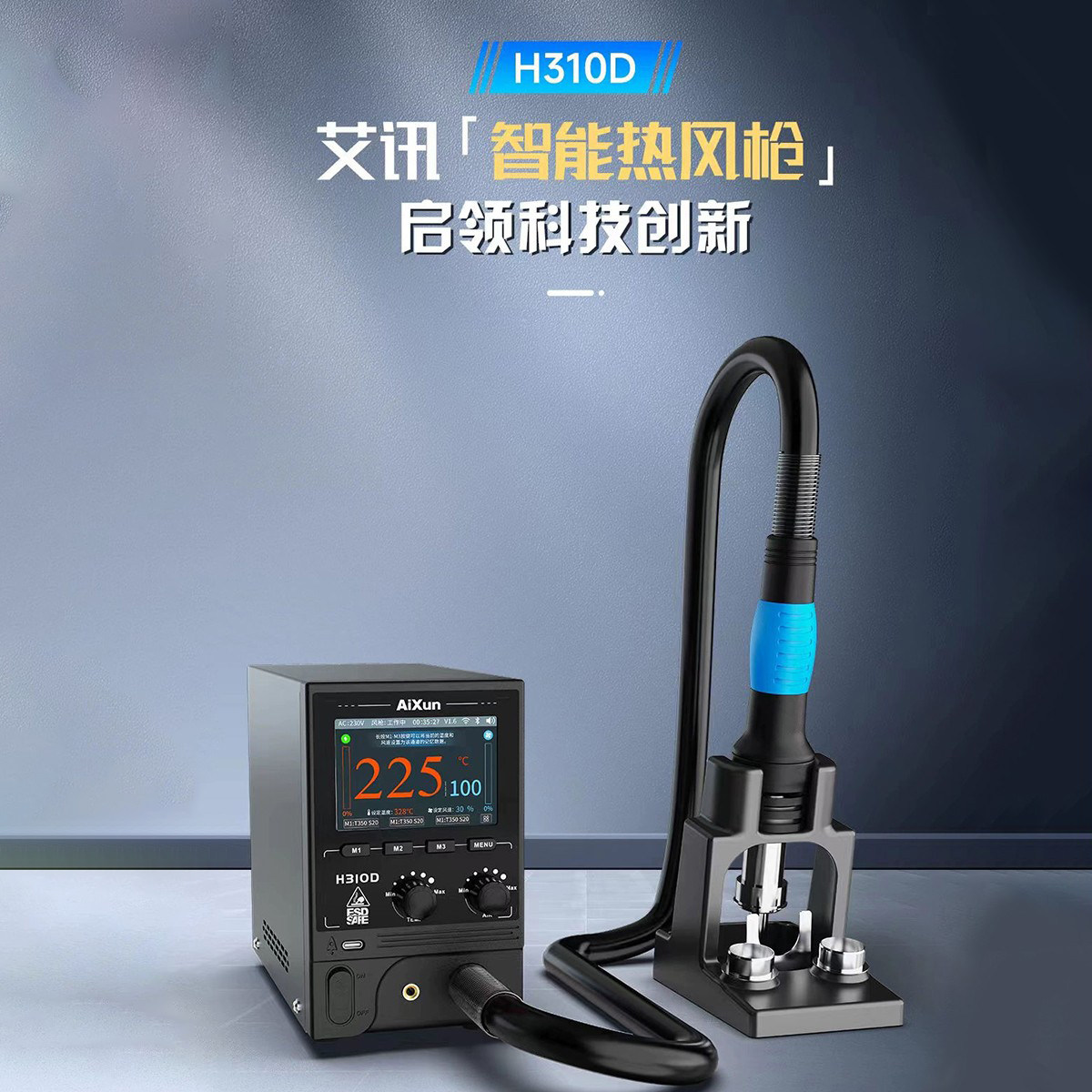 艾讯热风枪分段拆焊曲线拆焊