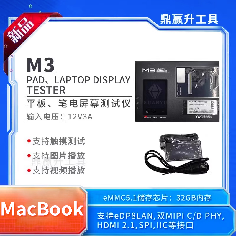 宇成兴M3平板笔电屏幕测试仪支持Mac 小米 华为 荣耀 OPPO VIVO等