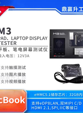 宇成兴M3平板笔电屏幕测试仪支持Mac 小米 华为 荣耀 OPPO VIVO等