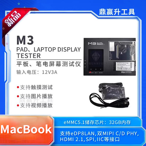 宇成兴M3平板笔电屏幕测试仪支持Mac 小米 华为 荣耀 OPPO VIVO等