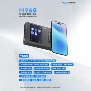 15PM全系列 IP13P M830通用 M9通用总成测试盒支持EDP 宇成兴M960