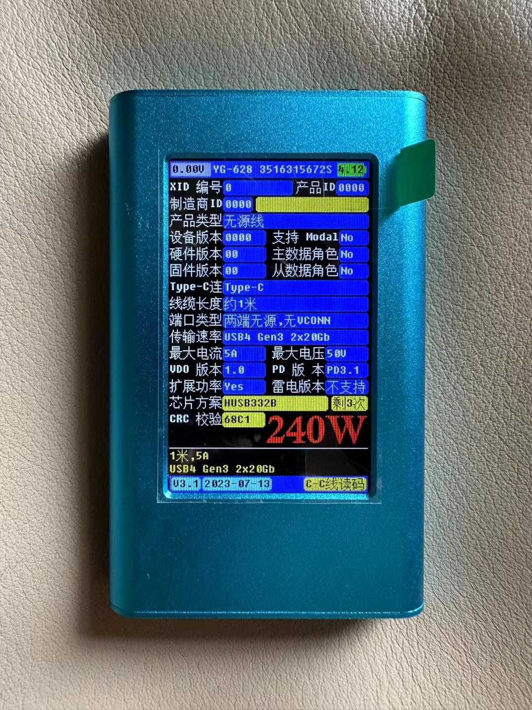 YG充电器真假识别仪测试读码打标