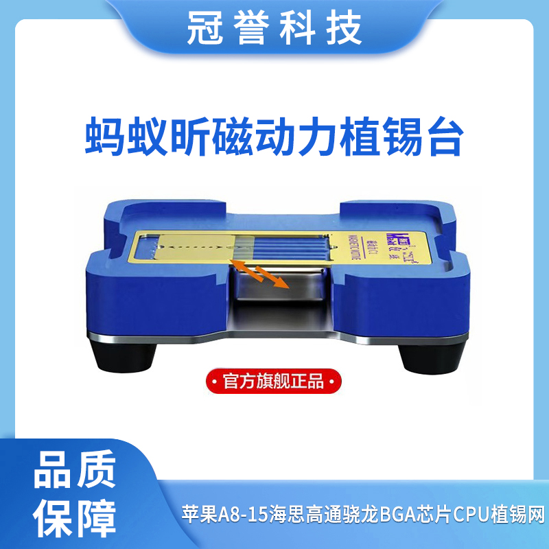 蚂蚁昕磁动力植锡台钢网A8-15