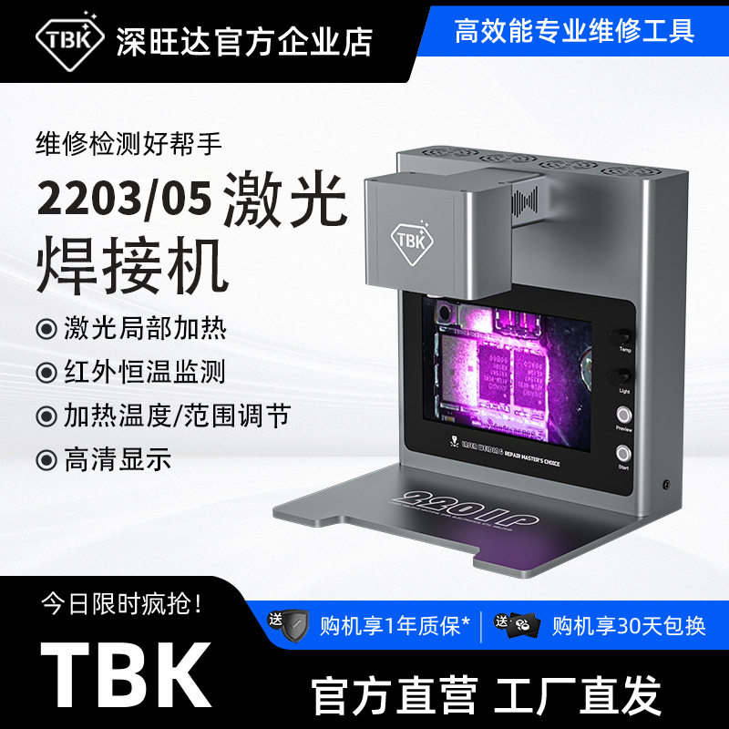 激光拆焊机主板维修芯片焊接除胶