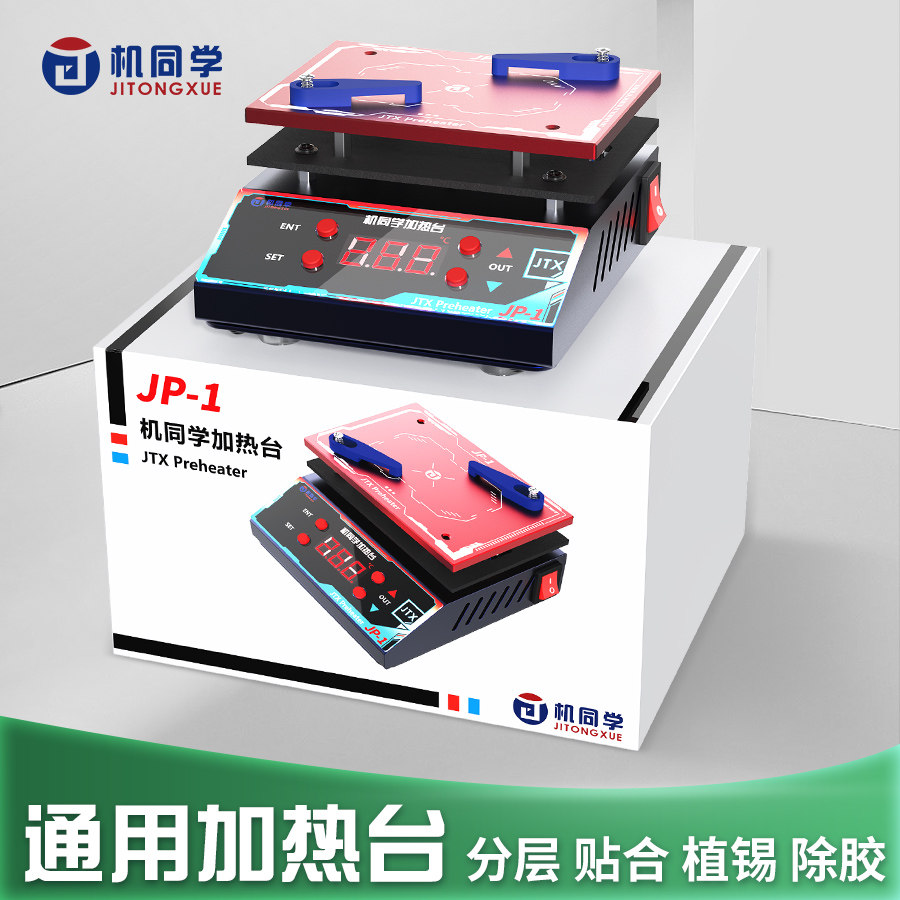 机同学JP-1通用加热台 适用于苹果主板分层贴合 芯片拆装 BGA植球