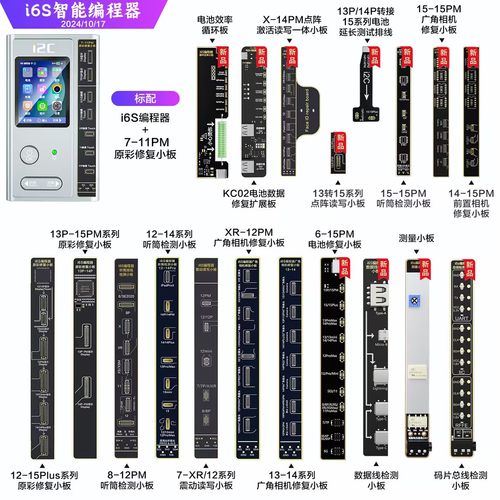I2C智能编程器原彩电池原装