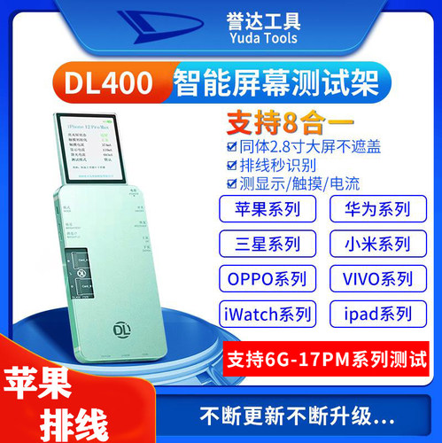 点亮DL400PRO苹果系列测试排线