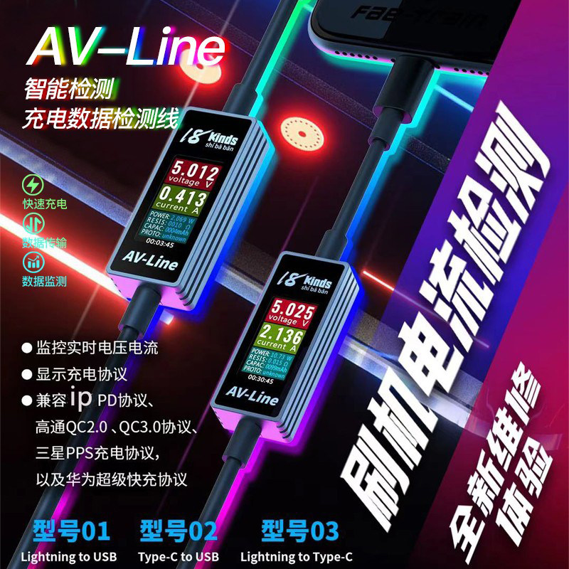 -智能检测充电数据线AVLine