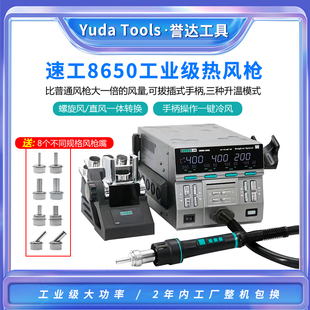 SUGON速工新款3MOED-8650热风枪 工业级大功率手机维修CPU拆焊台