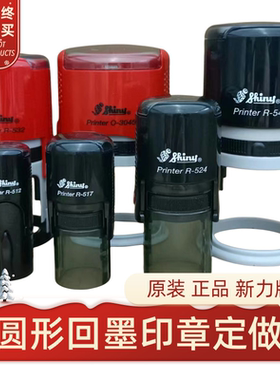 原装台湾新力牌自动按压式回墨翻转定做刻制椭圆刻章小圆章印章