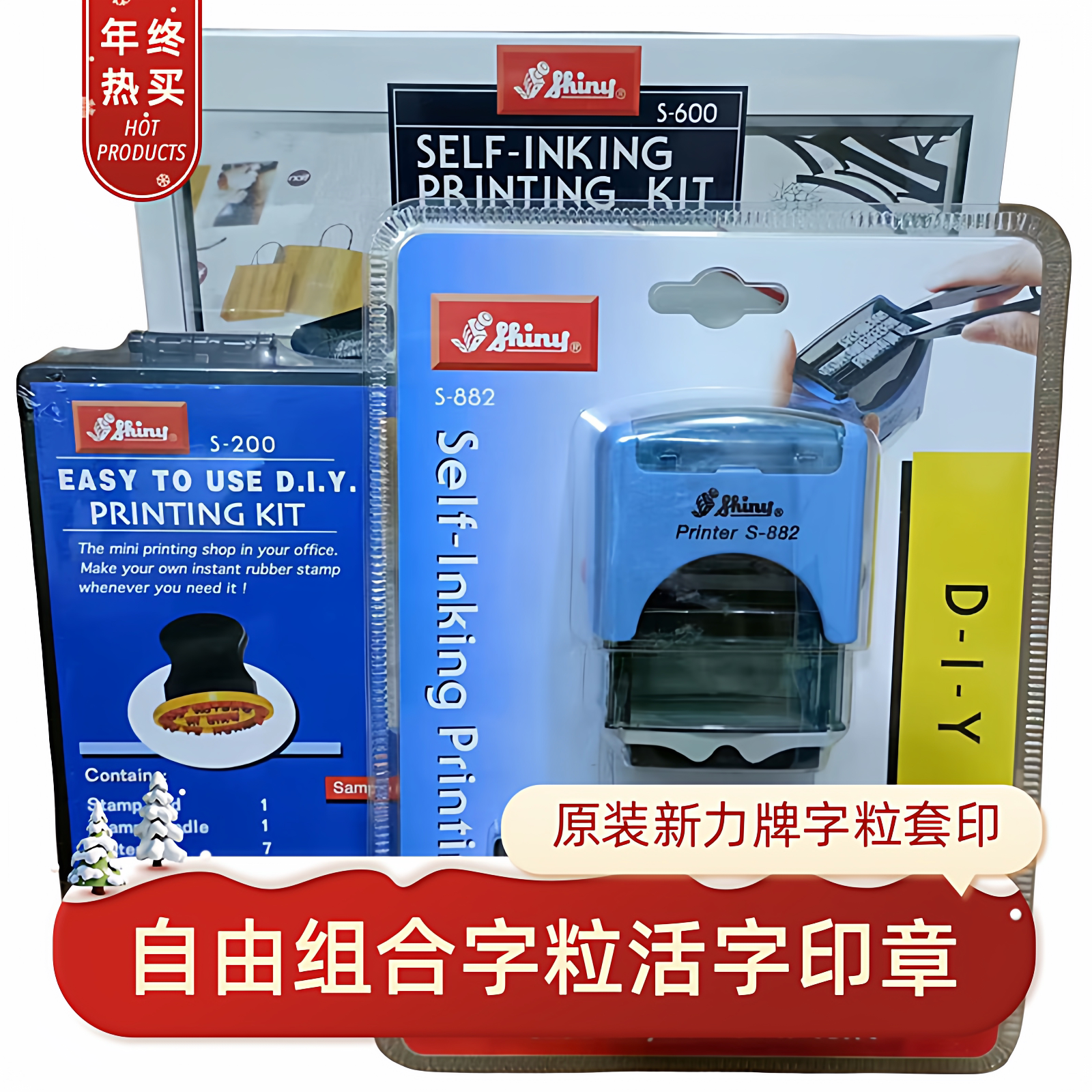 原装台湾shiny新力牌英文字母数字组合DIY活字卡槽字粒回墨套