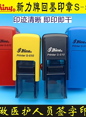 定做刻制护士姓名印章工号原装台湾新力牌自动按压式回墨翻转S510