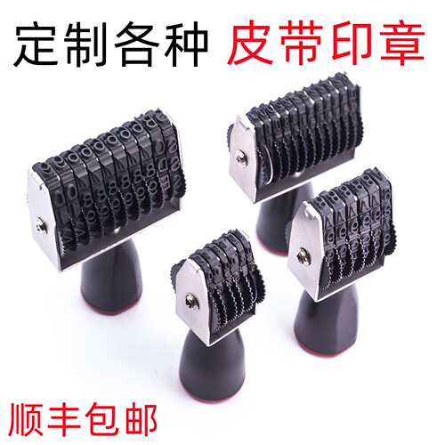 订做定制皮带可调数字滚动转轮印