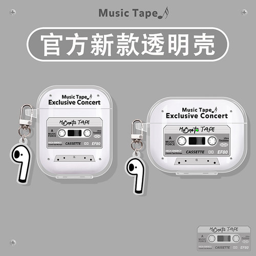 磁带透明适用漫步者蓝牙耳机套