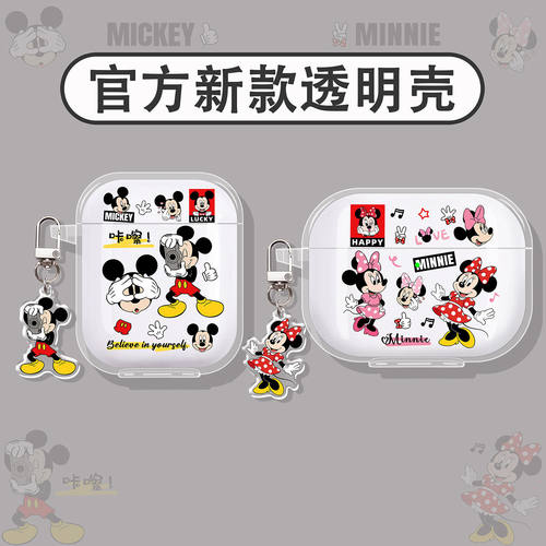 米奇唐老鸭适用JBL蓝牙耳机壳