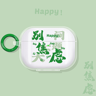 适用苹果airpods4保护壳airpodspro2保护套airpod2pro耳机壳air4盒ipodpro二代ipods3蓝牙airpodpro别焦虑