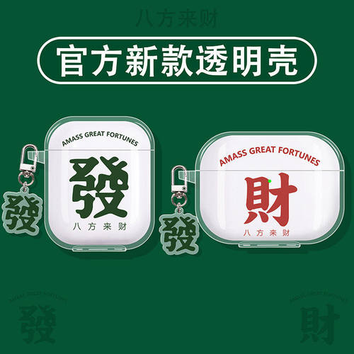 发财适用弱水时砂蓝牙耳机壳