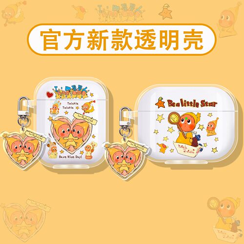 星星人适用塞那蓝牙耳机保护套
