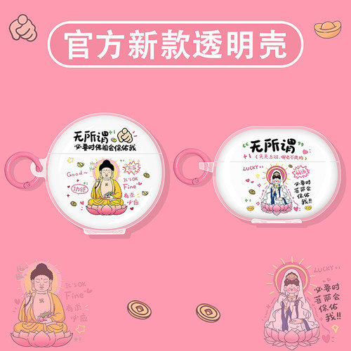 佛祖菩萨适用华为蓝牙耳机保护套