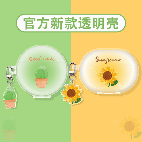 向日葵仙人掌适用华为蓝牙耳机壳