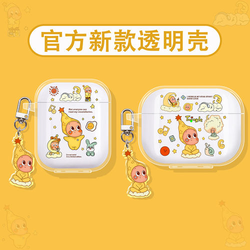 星星人适用塞那蓝牙耳机保护套