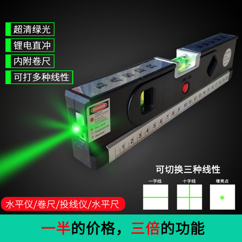 绿光激光水平尺高精度红外线 线打线 线器多功能卷尺家用装修雷射