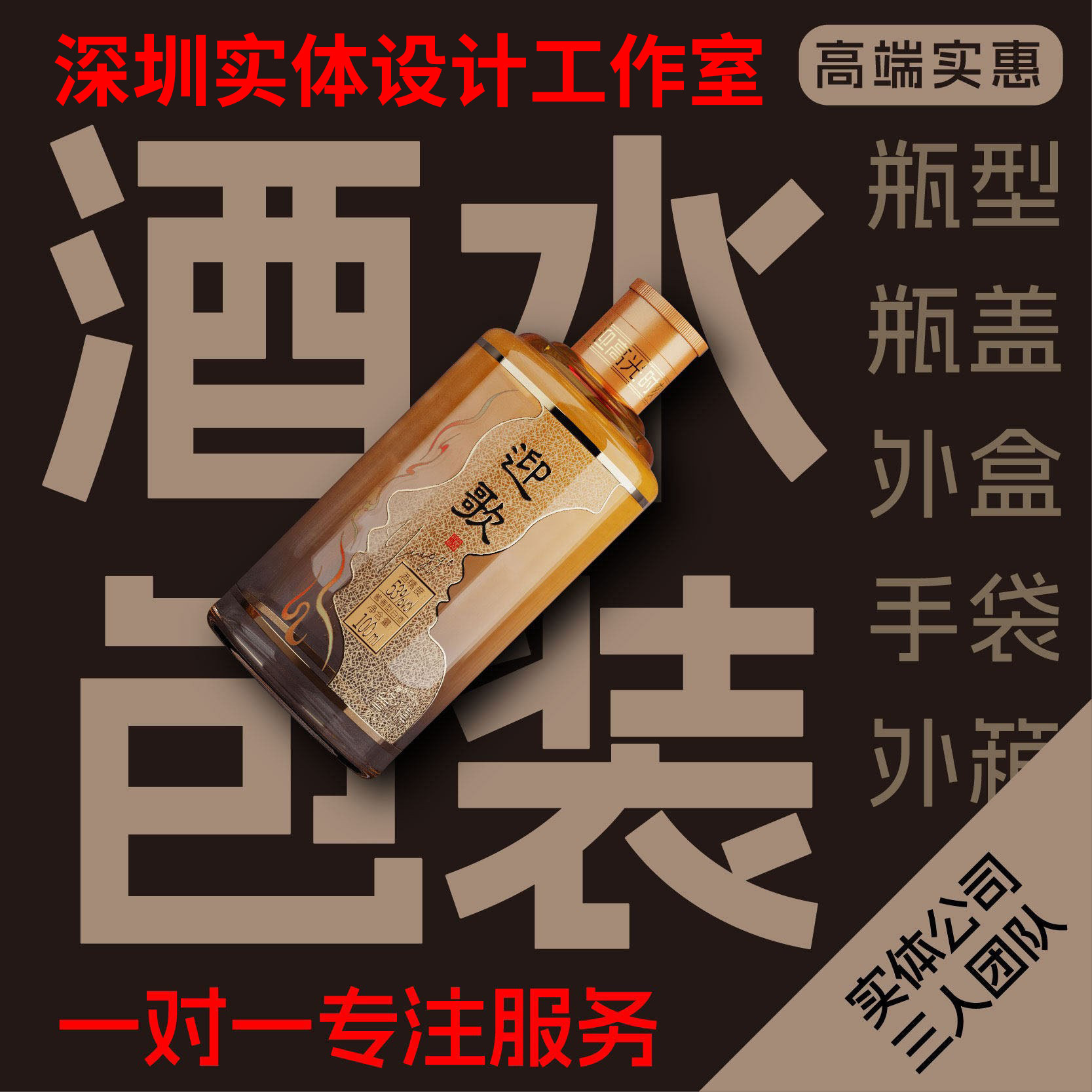 白酒盒瓶型瓶盖盒子礼盒纸箱手提袋全套原创包装设计红酒洋酒标签