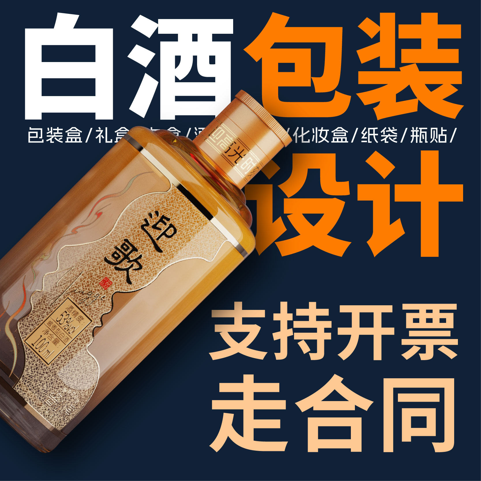 包装设计白酒盒酒标红酒食品化妆品瓶贴纸箱茶叶礼盒子标签设计,商务/设计服务,包装设计,淘宝优惠券,粉丝福利购,淘宝优惠卷