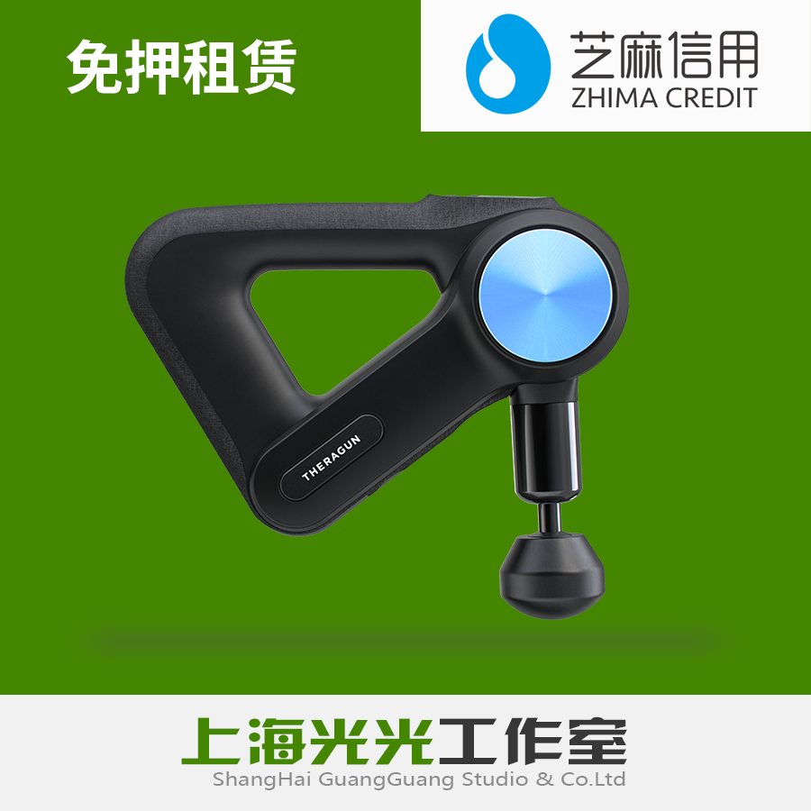 同城超值短租Theragun筋膜枪免押
