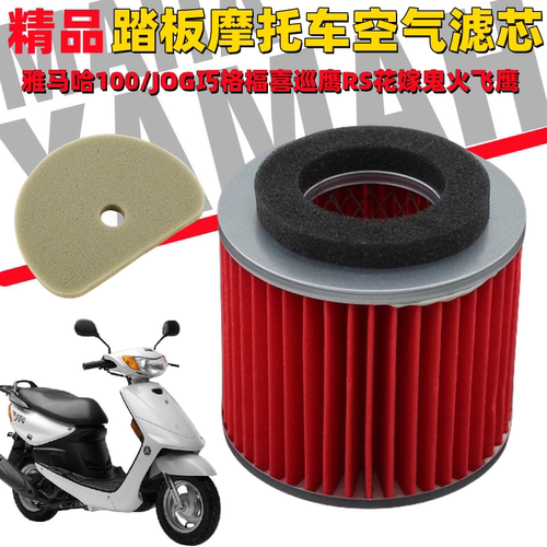 雅马哈福喜巧格ZY100T空气滤芯