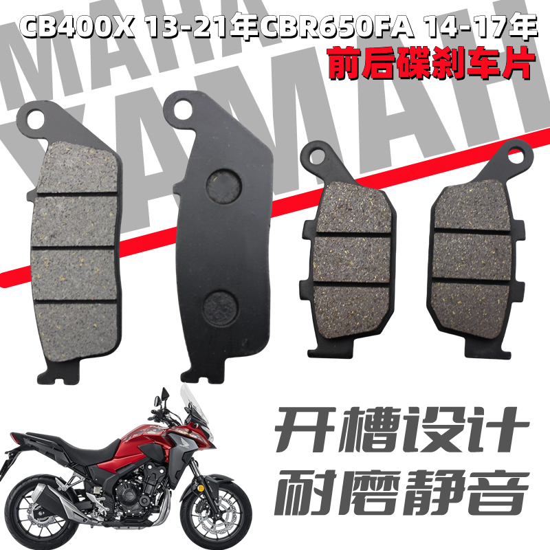 本田cb400xCBR650前后刹车片